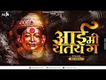 Download Lagu Aai Me Yetay Ga (Official Mix) - DJ NeSH | SaiSagar Entertainment, Deepak Madhvi , Sonali Sonawane