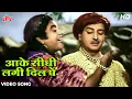 Download Lagu किशोर कुमार और प्राण का क्लासिक कॉमेडी सॉंग [HD] Aake Seedhi Lage Dil Pe | Half Ticket | 60's Songs