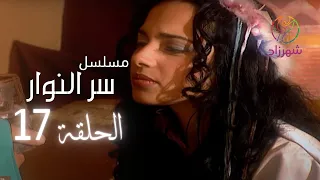 مسلسل سر النوار الحلقة 17 