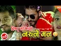 Download Lagu New Lok Dohori 2074/2017 | Narune Man - Bishnu Majhi \u0026 Amit Babu Rokaya Ft. Bimal Adhikari \u0026 Anjali