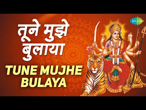 Download MP3 Tune Mujhe Bulaya Sherawaliye | तूने मुझे बुलाया | Mohd Rafi, Chanchal | Jai Mata Di | Mata Song