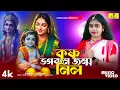 Lagu জন্মাষ্টমী হিট গান || কৃষ্ণ ভগবান জন্ম নিল || Manju Das || মঞ্জু দাস || Pintu Studio Birbhum 