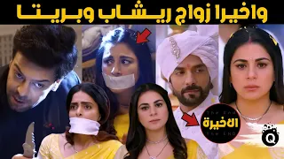 مسلسل حياة قلبي الجزء السادس الحلقة الاخيرة زواج ريشاب وبريتا وإنتقام بريتفي 