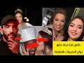 Download Lagu طلاق سامية بنت نجاة عتابو | حقيقة مغربي في برلين | زواج مغربيات بالافارقة مقابل الفلوس 
