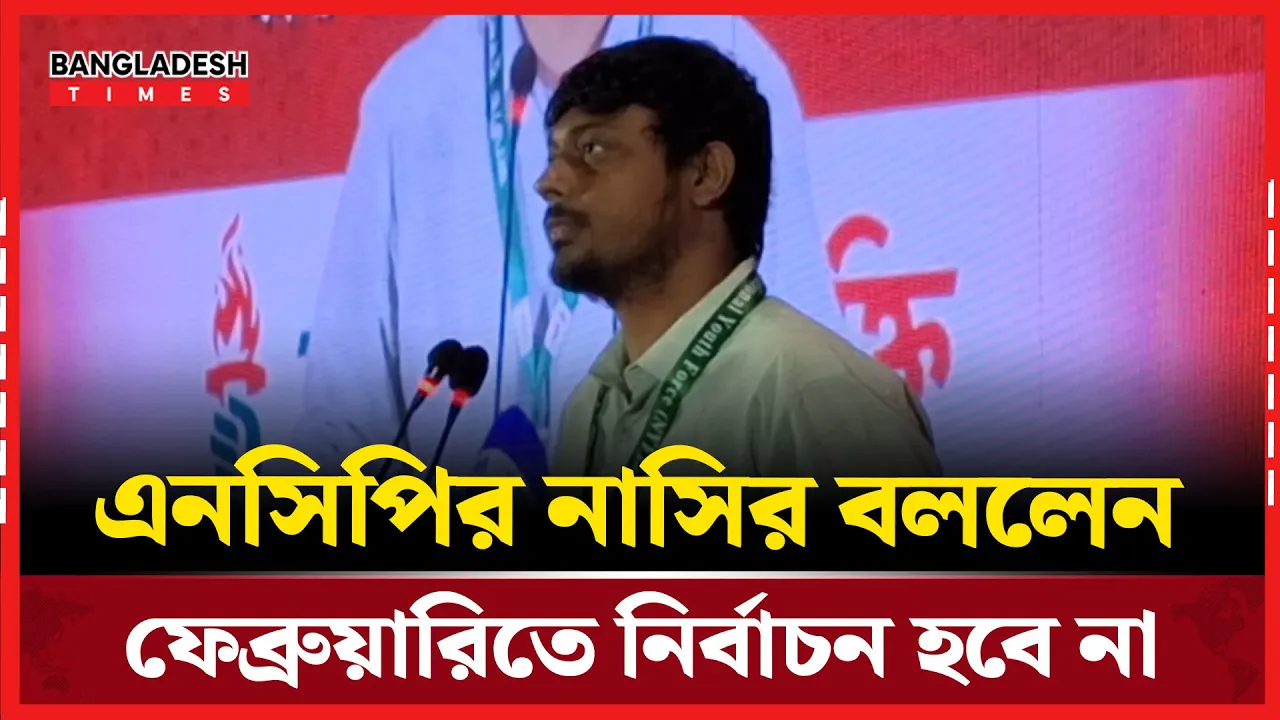 ফেব্রুয়ারিতে নির্বাচন হবে না,নতুন বিতর্ক