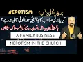 7 Minutes with God -21/11/2 - Nepotism in the Church || کیا پادری صاحب کا بیٹا ہونا  کوئی قابلیت ہے؟