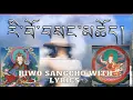 ༄༅། རི་བོ་བསང་མཆོད། Riwo Sangchod with lyrics