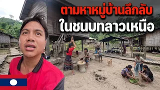 🇱🇦 EP.4 นั่งเรือเข้าหมู่บ้าน 1 ชั่วโมงแต่คุ้ม ย้อนอดีตที่ไม่เห็นในไทยแล้ว