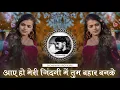 Download Lagu 🔥 AAYE HO MERI ZINDAGI MEIN REMIX 💞  SADABAHAR HINDI HITS❣️ HIGH BASS REMIX 🎵 DJ SUNILLL PALSANA 👑