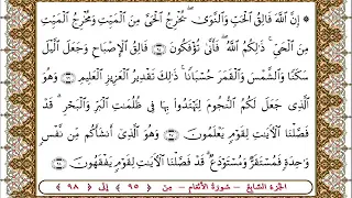 سورة الأنعام من الأية 95 98 بصوت الشيخ على جابر 