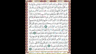 صفحة 70 من المصحف المعلم المرئي المسموع بصوت الشيخ محمود الحصري 
