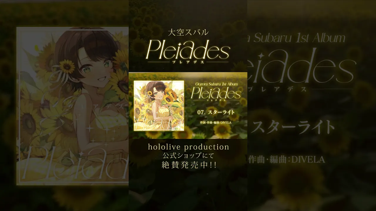 ?大空スバル 1st Album Pleiades 好評発売中しゅば！? #hololive #shorts