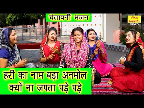 Latest Bhajan Lyrics