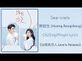 Download Lagu See-crets - 黄榕生 (Huang Rongsheng)《治愈系恋人 Love Is Panacea》Chi/Eng/Pinyin lyrics