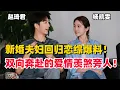 Download Lagu 【ENG】奇闻夫妇看#心动的信号 reaction！赵琦君秀恩爱：我有老婆了！#综艺 #心动的信号s6 #恋爱