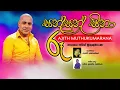 Lagu SANSUN SINA RU | AJITH MUTHUKUMARANA | NEW SINHALA SONG...
