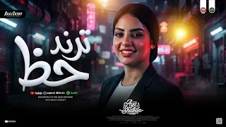 ترند ح ظ        لا نو دراجز خ لاص يادماغي   ايه شعبان   ترندات حظ شعبي جديد      دندنها