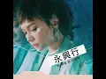 林采欣 Bae Lin 《永興行 YongXing Store》全專輯試聽 Full Album Preview