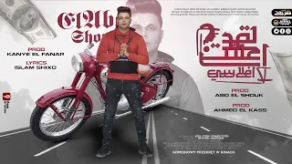 ابو الشوق مهرجان لقد أعلنت إفلاسي اللى هيمشى هيجى مكانو لأ مش واحد شعب بحالو 