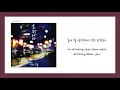 [ENG SUB] 황인욱 (Hwang In Wook) - 포장마차 (Phocha) Lyrics/가사