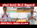 Lagu மக்களுக்காக மேர் கூரை போட சொன்ன தளபதி | Vellore Live Visit | Aadhan Cinema
