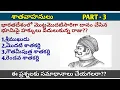 Download Lagu శాతవాహనులు Class - 3 | Telangana history | In Telugu by Nirudhyogi Bachavo official