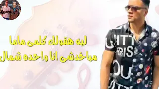 حاله واتس حسن شاكوش مهرجان انا عينى على التاتو 
