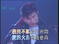 [HD] 劉德華《獨自去偷歡》LIVE @1994演唱會