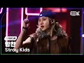 [K-Fancam] 스트레이 키즈 방찬 직캠 'Do It' (Stray Kids BANG CHAN Fancam) @뮤직뱅크(Music Bank) 251121