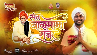 sant balumama gajar 