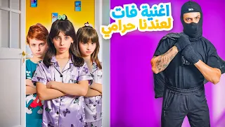 كليب أغنية فات ل عندنا حرامي غناء حلا محمد مليكة جديد 2024 