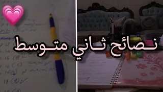 نـــصائح للــصف الثــاني متــوسـط اكسبلور فولو اكسبلور Explore ثاني متوسط 