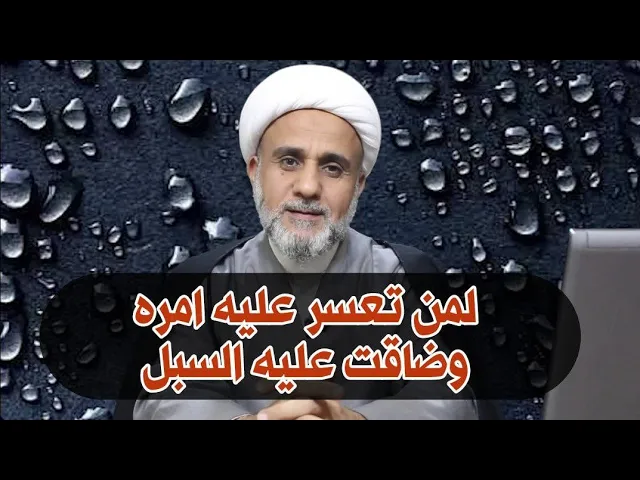 ⁣لمن تعسر عليه امره/ اليك هذه الصلاة الخفيفة عن الصادق ع