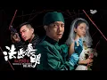 Download Lagu 【法医秦明之血色婚礼】极具仪式感的三起婚礼凶杀案，这背后的真相到底是什么？ | Medica Examiner Dr.Qin | 法医 | 刑侦 | 悬疑 | 犯罪