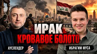 Страна, которую разорвали на части | Ибрагим Муса