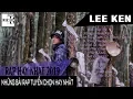 Download Lagu LEE KEN - NGHE ĐI RỒI KHÓC | TUYỂN TẬP NHỮNG BÀI RAP HAY NHẤT CỦA LEE KEN (Rap Việt Tuyển Chọn 2019)