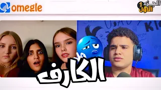 تفعيل وضعية الكارف علي اوميجل صدمة 