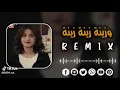 اغنية زينا زينا