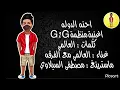 احنه الدولة | فرقة انشاد العالمي | (حصريآ) 2022