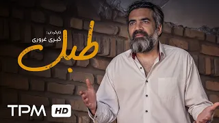 بابک نوری در فیلم سینمایی درام طبل Film Irani Drum 