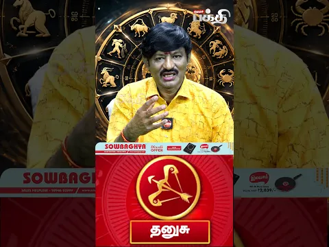 தனுசு 👉 இன்றைய ராசி பலன் | 26-10-2026 | Astrologer D. Sukumar | Dhanusu
