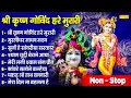 Download Lagu श्री कृष्ण गोविंद हरे मुरारी, Shri Krishna Govind Hare Murari, krishna Bhajan Song, Jyoti Tiwari