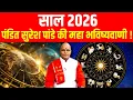 Lagu साल 2026 पंडित सुरेश पांडे की महा भविष्यवाणी ! | Pandit Suresh Pandey | Darshan24
