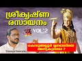 Lagu ശ്രീകൃഷ്ണ രസായനം - 2 കൊടുങ്ങല്ലൂർ മൃഗബലിയെ അനുകൂലമോ? |വിദ്യാസാഗർ  ഗുരുമൂർത്തി | Hinduism മലയാളം