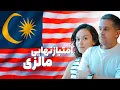 Download Lagu MALAYSIA | امتیاز نهایی مالزی