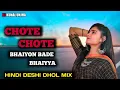 Download Lagu CHOTE CHOTE BHAIYON BADE BHAIYA DESI DHOL RIMIX KUNAL DJ UNJHA 2023