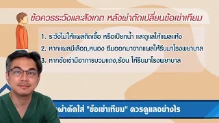 สาเหตุหลักของข้อเข่าเสื่อมมีอะไรบ้าง และทำไมผู้สูงอายุจึงเป็นกันมาก