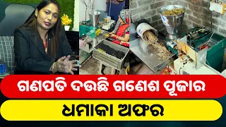 AGARBATI MAKING BUSINESS|| PAPER PLATE MAKING BUSINESS|| GANAPATI NETERPRISES || PUJA OFFER