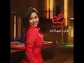 Aktar w Aktar - Sherine
