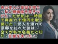 夫は愛人に豪邸を贈り、私に離婚届を突きつけた。だが私は一時間で資産六十億円を取り戻した。愛人を連れて豪邸を訪れた彼は、全てが私の名義だと知り、言葉を失った。